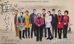 电视剧苦乐村官,笑对人生，助力乡村振兴