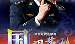 电视剧刑侦,破案一线的生死较量