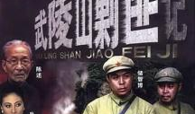 剿匪电视剧大全,剿匪电视剧大全中的英雄传奇