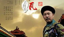红墙绿瓦电视剧,揭秘宫廷秘史，演绎权谋风云