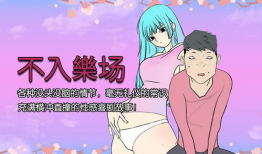 漫画邪恶,黑暗世界的阴影与挑战