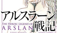 亚尔斯兰战记漫画,英雄的征程与荣耀的交响