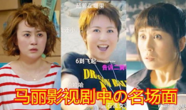 马丽电视剧,喜剧女王的多面人生