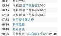 中央一套电视剧节目表,精彩剧集轮番上演，视听盛宴不容错过