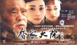 电视剧乔家大院,商贾传奇，家国情怀的百年风云