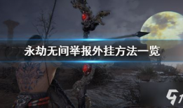 永劫无间k91直播,永劫无间巅峰对决，精彩瞬间回顾
