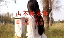 山不转水转电视剧,命运交织的悲欢离合
