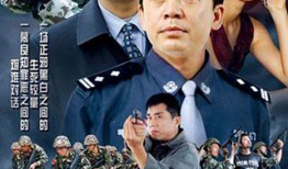 电视剧刑侦,破案一线的生死较量