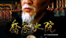 电视剧乔家大院,商贾传奇，家国情怀的百年风云