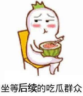 吃瓜反转,真相背后竟是这样！