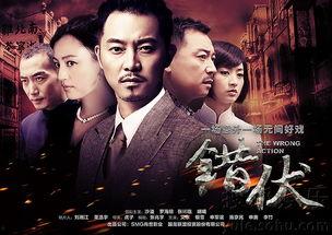 电视剧错伏演员表,实力派明星齐聚一堂，演绎错综复杂的情感纠葛